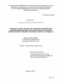 Петренко, Оксана Николаевна. Клинико-лабораторное обоснование применения местной дифференцированной иммунотерапии в комплексном лечении урогенитального хламидиоза: дис. кандидат медицинских наук: 14.00.36 - Аллергология и иммулология. Курск. 2008. 126 с.