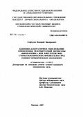 Сербулов, Валерий Валерьевич. "Клинико-лабораторное обоснование применения резорбируемой мембраны ""Биоматрикс""": дис. кандидат медицинских наук: 14.00.21 - Стоматология. . 0. 107 с.