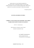 Качесова Евгения Сергеевна. Клинико-лабораторное обоснование сочетанной медикаментозной терапии пародонтита: дис. кандидат наук: 14.01.14 - Стоматология. ФГБОУ ВО «Пермский государственный медицинский университет имени академика Е.А. Вагнера» Министерства здравоохранения Российской Федерации. 2018. 167 с.
