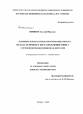 Новиков, Евгений Юрьевич. Клинико-лабораторное обоснование выбора метода непрямого восстановления зубов с глубокими поддесневыми дефектами: дис. кандидат медицинских наук: 14.00.21 - Стоматология. Москва. 2008. 152 с.