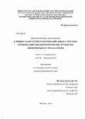 Шалимова, Наталия Александровна. Клинико-лабораторное обоснование выбора методов стерилизации эндодонтических инструментов, применяемых в стоматологии: дис. кандидат медицинских наук: 14.01.14 - Стоматология. Москва. 2013. 120 с.
