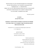 Хуторов Дмитрий Николаевич. Клинико-лабораторное значение маркеров нарушения системы гемостаза в оценке тяжести церебральной микроангиопатии: дис. кандидат наук: 00.00.00 - Другие cпециальности. ФГБУ «Всероссийский центр экстренной и радиационной медицины имени A.M. Никифорова» Министерства Российской Федерации по делам гражданской обороны, чрезвычайным ситуациям и ликвидации последствий стихийных бедствий. 2024. 115 с.