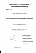 Дудина, Кристина Рубеновна. Клинико-лабораторные аспекты в прогнозировании исходов острого гепатита С (ОГС): дис. кандидат медицинских наук: 14.00.10 - Инфекционные болезни. Москва. 2003. 171 с.