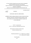 Поспелова, Светлана Николаевна. Клинико-лабораторные данные и показатели качества жизни в контроле течение бронхиальной астмы (по данным долгосрочного лечения пациентов "Астма-школы"): дис. кандидат медицинских наук: 14.01.25 - Пульмонология. Санкт-Петербург. 2012. 202 с.