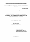 Сизова, Наталия Владимировна. Клинико-лабораторные данные на различных стадиях ВИЧ-инфекции с учетом комбинированной терапии: дис. : 14.00.10 - Инфекционные болезни. Москва. 2005. 155 с.