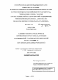 Чабанова, Елена Борисовна. Клинико-лабораторные эффекты янтарной кислоты и биофлавоноидов в комплексной терапии фетоплацентарной недостаточности при невынашивании беременности: дис. кандидат медицинских наук: 14.03.06 - Фармакология, клиническая фармакология. Томск. 2011. 137 с.