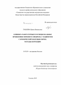 Павлова, Ирина Валерьевна. Клинико-лабораторные и функциональные проявления мочевого синдрома у пациентов с хронической болезнью почек. Методы коррекции: дис. кандидат наук: 14.01.04 - Внутренние болезни. Тюмень. 2015. 101 с.