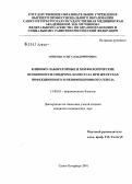 Аникина, Ольга Владимировна. Клинико-лабораторные и морфологические особенности синдрома холестаза при желтухах инфекционного и неинфекционного генеза: дис. кандидат медицинских наук: 14.00.10 - Инфекционные болезни. Санкт-Петербург. 2006. 165 с.