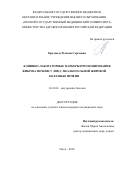 Кролевец, Татьяна Сергеевна. Клинико-лабораторные маркеры прогнозирования фиброза печени у лиц с неалкогольной жировой болезнью печени: дис. кандидат наук: 14.01.04 - Внутренние болезни. Омск. 2018. 161 с.