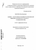 Макарова, Инна Васильевна. Клинико-лабораторные особенности герпетической инфекции и хронического гепатита С у больных ВИЧ/СПИД: дис. кандидат медицинских наук: 14.01.09 - Инфекционные болезни. Санкт-Петербург. 2011. 166 с.