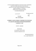 Сюткина, Яна Александровна. Клинико-лабораторные особенности и подходы к реабилитации внебольничной пневмонии у детей 3-15 лет: дис. кандидат медицинских наук: 14.01.08 - Педиатрия. Пермь. 2013. 115 с.