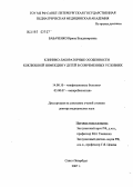 Бабаченко, Ирина Владимировна. Клинико-лабораторные особенности коклюшной инфекции у детей в современных условиях: дис. доктор медицинских наук: 14.00.10 - Инфекционные болезни. Санкт-Петербург. 2007. 332 с.