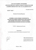 Казакова, Светлана Петровна. Клинико-лабораторные особенности, методы коррекции гнойно-воспалительного поражения ротоглотки у детей, больных инфекционным мононуклеозом и ангиной: дис. кандидат медицинских наук: 14.00.10 - Инфекционные болезни. Москва. 2007. 154 с.