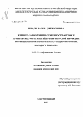 Перадзе, Хатуна Джемалиевна. Клинико-лабораторные особенности острых и хронических форм Эпштейна - Барр вирусной инфекции (инфекционного мононуклеоза) у подростков и лиц молодого возраста: дис. кандидат медицинских наук: 14.00.10 - Инфекционные болезни. Санкт-Петербург. 2004. 134 с.