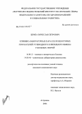 Цемба, Вячеслав Петрович. Клинико-лабораторные параллели некоторых показателей углеводного и липидного обмена у больных лепрой: дис. кандидат медицинских наук: 14.00.11 - Кожные и венерические болезни. Москва. 2006. 141 с.