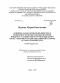 Фурман, Мария Васильевна. Клинико-лабораторные предикторы и возможности профилактики некрозов миокарда у пациентов из группы высокого риска сердечно-сосудистых событий на фоне острого холецистита: дис. кандидат медицинских наук: 14.00.06 - Кардиология. Пермь. 2009. 123 с.