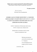 Бобылева, Елена Владимировна. Клинико-лабораторный мониторинг за развитием повреждающего воздействия Staphylococcus aureus на лизосомальный и генетический аппараты лейкоцитов крови человека: дис. кандидат медицинских наук: 14.00.46 - Клиническая лабораторная диагностика. Саратов. 2004. 181 с.