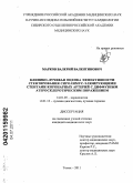 Марков, Валерий Валентинович. Клинико-лучевая оценка эффективности стентирования сиролимус-элюирующими стентами коронарных артерий с диффузным атеросклеротическим поражением: дис. кандидат медицинских наук: 14.01.05 - Кардиология. Томск. 2011. 147 с.