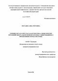 Погудина, Анна Сергеевна. Клинико-метаболическая характеристика гипоксических поражений центральной нервной системы у новорожденных с врожденными пороками сердца.: дис. кандидат наук: 14.01.08 - Педиатрия. Томск. 2014. 124 с.