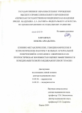 Завражных, Любовь Аркадьевна. Клинико-метаболические, гемодинамические и психологические факторы у больных артериальной гипертензией в сочетании с ожирением и их прогностическая значимость в оценке эффективности немедикаментозной: дис. доктор медицинских наук: 14.00.06 - Кардиология. Пермь. 2009. 212 с.