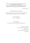 Матюшева, Наталья Борисовна. Клинико-метаболические и гормональные особенности формирования нарушений углеводного обмена у подростков с ожирением: дис. кандидат наук: 14.01.08 - Педиатрия. Томск. 2016. 149 с.