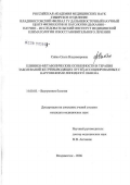 Сайно, Ольга Владимировна. Клинико-метаболические особенности и терапия заболеваний желчевыводящих путей, ассоциированных с нарушениями липидного обмена: дис. кандидат медицинских наук: 14.00.05 - Внутренние болезни. Владивосток. 2006. 167 с.