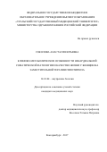 Соколова, Анастасия Юрьевна. Клинико-метаболические особенности некардиальной соматической патологии и качество жизни у женщин на заместительной терапии гипотиреоза: дис. кандидат наук: 14.01.04 - Внутренние болезни. . 2017. 177 с.