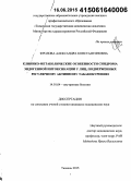 Фролова, Александра Константиновна. Клинико-метаболические особенности синдрома эндогенной интоксикации у лиц, подверженных регулярному активному табакокурению: дис. кандидат наук: 14.01.04 - Внутренние болезни. Тюмень. 2015. 144 с.