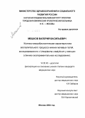Мешков, Валерий Васильевич. Клинико-микробиологическая характеристика воспалительного процесса нижних мочевых путей, ассоциированного с Ureaplasma urealyticum у женщин: дис. кандидат медицинских наук: 14.00.40 - Урология. Москва. 2004. 135 с.