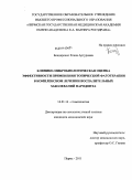 Бондаренко, Елена Артуровна. Клинико-микробиологическая оценка эффективности применения топической фаготерапии в комплексном лечении воспалительных заболеваний пародонта: дис. кандидат медицинских наук: 14.01.14 - Стоматология. Пермь. 2011. 167 с.