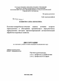 Ясникова, Елена Яковлевна. Клинико-микробиологическая оценка лечения острого периодонтита и обострения хронического верхушечного периодонтита методом пролонгированной антисептической обработки корневых каналов: дис. кандидат медицинских наук: 14.00.21 - Стоматология. Москва. 2008. 130 с.