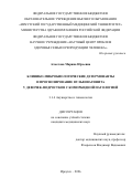 Ахметова Марина Юрьевна. Клинико-микробиологические детерминанты и прогнозирование вульвовагинита у девочек-подростков с коморбидной патологией: дис. кандидат наук: 00.00.00 - Другие cпециальности. «Научный центр проблем здоровья семьи и репродукции человека». 2026. 115 с.