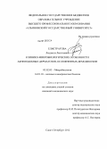 Елистратова, Людмила Леонтьевна. Клинико-микробиологические особенности акнеподобных дерматозов, осложненных демодекозом: дис. кандидат медицинских наук: 03.02.03 - Микробиология. Санкт-Петербург. 2013. 140 с.