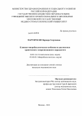 Мартиросян, Варвара Георгиевна. Клинико-микробиологические особенности диагностики хронического генерадлизованного пародонтита: дис. кандидат медицинских наук: 14.00.14 - Онкология. Москва. 2011. 168 с.