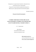 Федорова Ксения Владимировна. Клинико-микробиологический анализ использования различных ортодонтических конструкций в период сменного прикуса: дис. кандидат наук: 00.00.00 - Другие cпециальности. ФГБОУ ВО «Тверской государственный медицинский университет» Министерства здравоохранения Российской Федерации. 2025. 157 с.