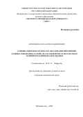 Митряшов Константин Владимирович. Клинико-микробиологическое обоснование применения раневых покрытий на основе гиалуроновой кислоты в местном лечении пограничных ожогов кожи: дис. кандидат наук: 14.01.17 - Хирургия. ФГБОУ ВО «Дальневосточный государственный медицинский университет» Министерства здравоохранения Российской Федерации. 2021. 162 с.
