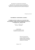 Свечникова, Мария Вячеславовна. Клинико-молекулярная характеристика поражений слизистой оболочки полости рта у пациентов с лейкозами: дис. кандидат наук: 03.01.04 - Биохимия. Краснодар. 2017. 152 с.