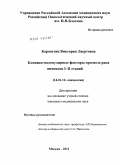 Карапетян, Виктория Лаертовна. Клинико-молекулярные факторы прогноза рака яичников I-IIстадий: дис. кандидат медицинских наук: 14.01.12 - Онкология. Москва. 2011. 136 с.