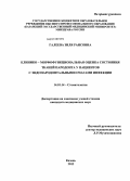 Галеева, Зиля Раисовна. Клинико - морфофункциональная оценка состояния тканей пародонта у пациентов с эндопародонтальными очагами инфекции: дис. кандидат медицинских наук: 14.01.14 - Стоматология. Казань. 2013. 125 с.