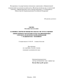 Ежова Евгения Анатольевна. «Клинико-морфофункциональная система оценки эффективности и безопасности применения ортокератологической коррекции у пациентов с миопией»: дис. кандидат наук: 14.01.07 - Глазные болезни. ФГАУ «Национальный медицинский исследовательский центр «Межотраслевой научно-технический комплекс «Микрохирургия глаза» имени академика С.Н. Федорова» Министерства здравоохранения Российской Федерации. 2018. 131 с.