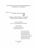 Дариенко, Роман Олегович. Клинико-морфологическая адаптация артифициального мочевого пузыря: дис. кандидат медицинских наук: 14.00.40 - Урология. Санкт-Петербург. 2008. 169 с.