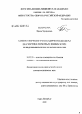 Белоусова, Ирена Эдуардовна. Клинико-морфологическая дифференциальная диагностика первичных лимфом кожи, псевдолимфом кожи и парапсориазов: дис. доктор медицинских наук: 14.01.10 - Кожные и венерические болезни. Санкт-Петербург. 2010. 313 с.
