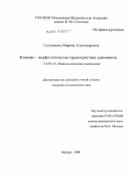 Соломахина, Марина Александровна. клинико - морфологическая характеристика аденомиоза: дис. кандидат медицинских наук: 14.00.15 - Патологическая анатомия. Москва. 2009. 97 с.