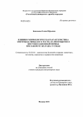 Боженова, Елена Юрьевна. Клинико-морфологическая характеристика эритробластического ростка и эритроцитов в постоперационный период при завороте желудка у собак: дис. кандидат наук: 06.02.01 - Разведение, селекция, генетика и воспроизводство сельскохозяйственных животных. Москва. 2013. 130 с.