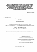Дунаева, Наталья Викторовна. Клинико-морфологическая характеристика гломерулонефрита у больных хроническим гепатитом С: дис. кандидат медицинских наук: 14.00.05 - Внутренние болезни. Великий Новгород. 2008. 147 с.