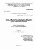 Голосницкая, Елена Алексеевна. Клинико-морфологическая характеристика и эффективность лечения осложненных аневризм брюшного отдела аорты у больных с соматической патологией.: дис. кандидат медицинских наук: 14.00.05 - Внутренние болезни. Москва. 2009. 117 с.