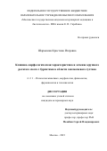 Шарыкина Кристина Игоревна. Клинико-морфологическая характеристика и лечение крупного рогатого скота с бурситами в области заплюсневого сустава: дис. кандидат наук: 00.00.00 - Другие cпециальности. ФГБОУ ВО «Московская государственная академия ветеринарной медицины и биотехнологии - МВА имени К.И. Скрябина». 2023. 107 с.