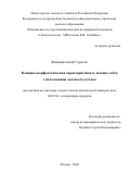 Февапраситчай Сурасит. Клинико-морфологическая характеристика и лечение собак с патологиями локтевого сустава: дис. кандидат наук: 06.02.04 - Частная зоотехния, технология производства продуктов животноводства. ФГБОУ ВО «Московская государственная академия ветеринарной медицины и биотехнологии - МВА имени К.И. Скрябина». 2020. 145 с.