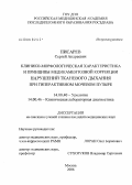 Писарев, Сергей Андреевич. Клинико-морфологическая характеристика и принципы медикаментозной коррекции нарушений тканевого дыхания при гиперактивном мочевом пузыре: дис. кандидат медицинских наук: 14.00.40 - Урология. Москва. 2006. 134 с.
