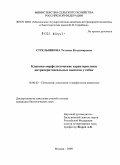 Стрельникова, Татьяна Владимировна. Клинико-морфологическая характеристика интраперитонеальных выпотов у собак: дис. кандидат биологических наук: 16.00.02 - Патология, онкология и морфология животных. Москва. 2009. 135 с.